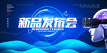 新品发布会