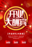 开业大酬宾