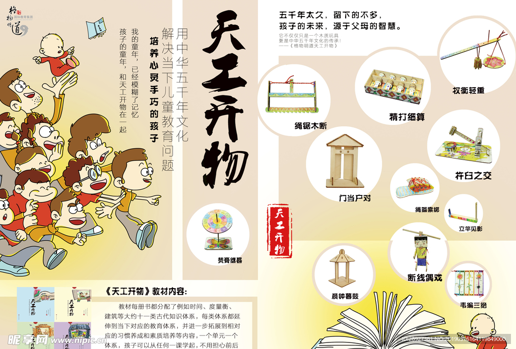 国学宣传单海报