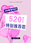 520海报