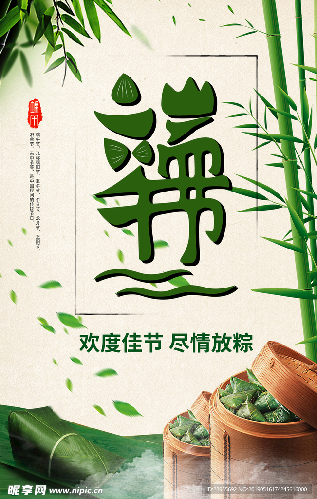 端午节海报