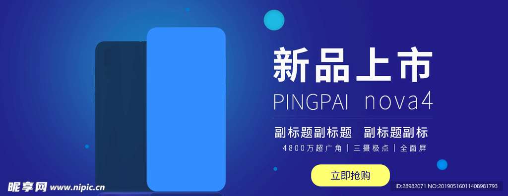 手机banner
