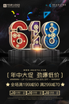 618活动
