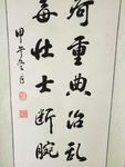 反腐语录书法作品