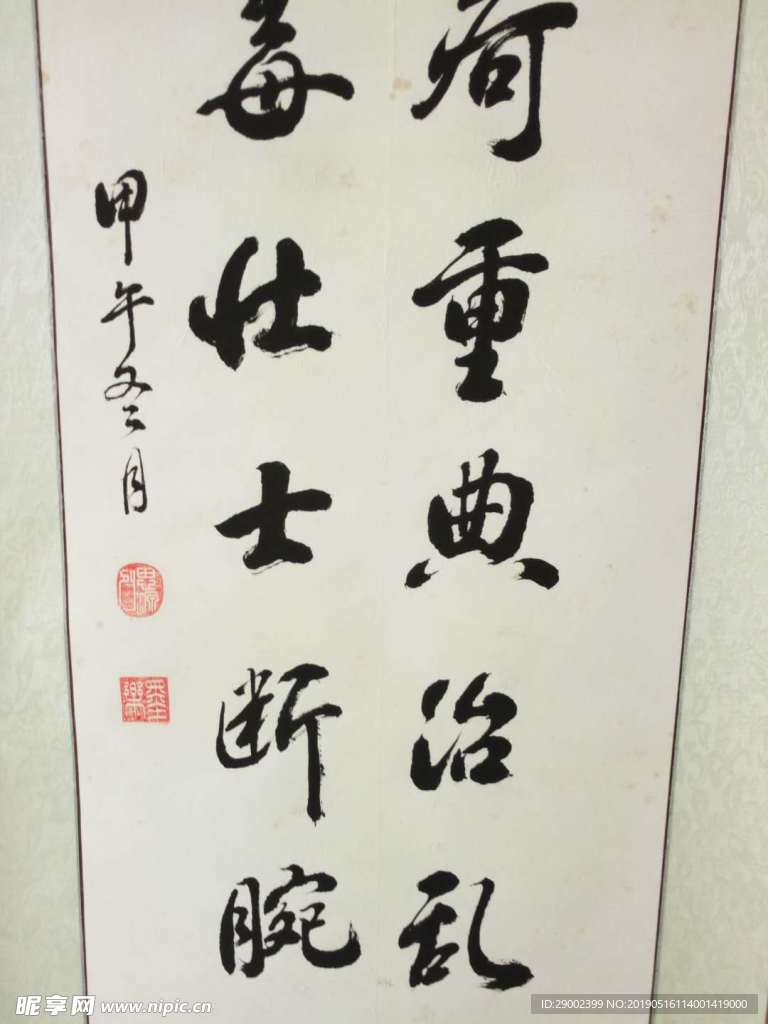 反腐语录书法作品