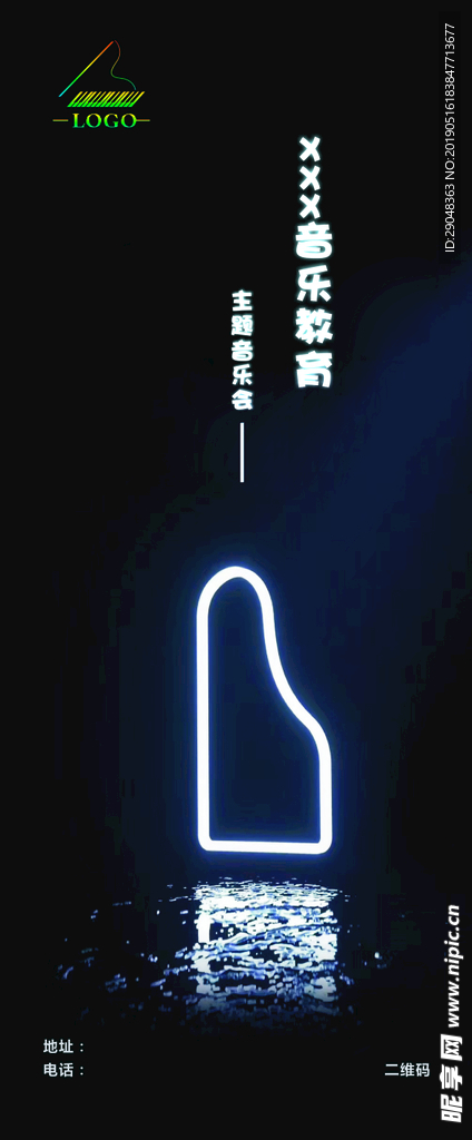 音乐会展架