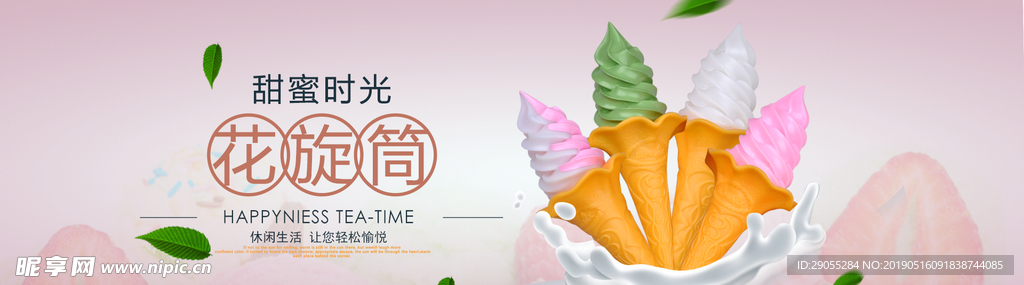电商淘宝冰淇淋模具海报设计