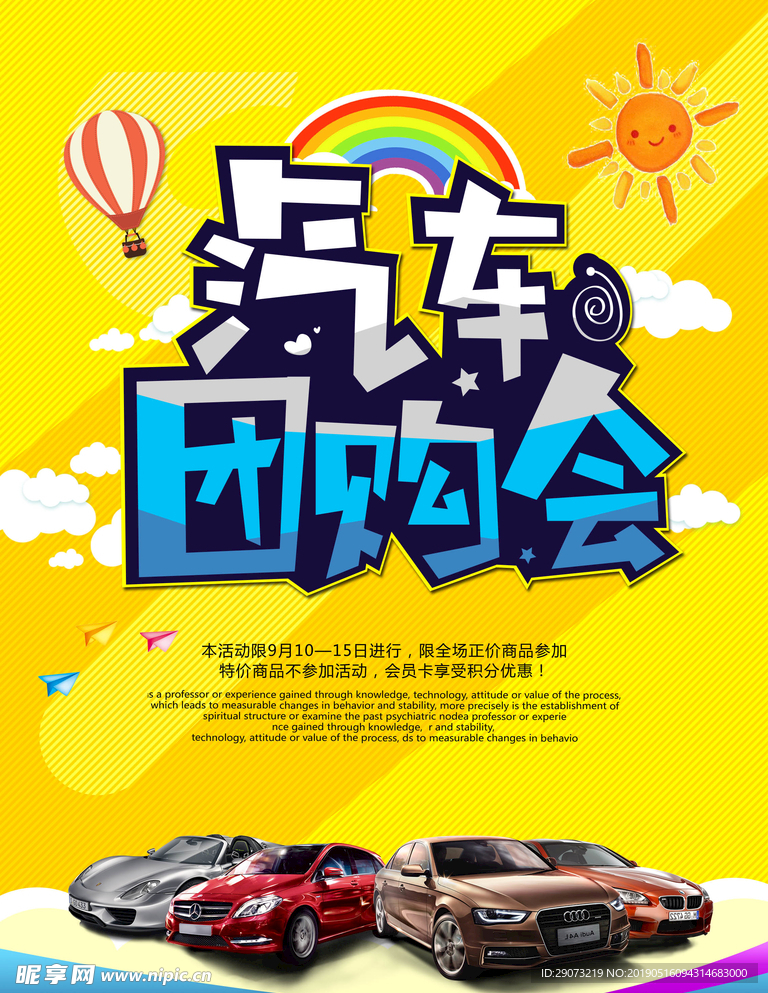 汽车团购会
