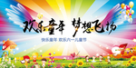 六一儿童节