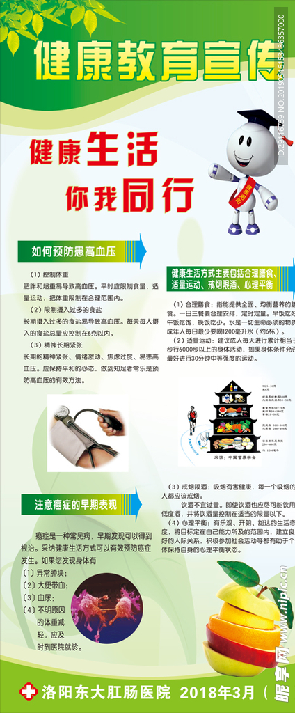健康教育宣传栏