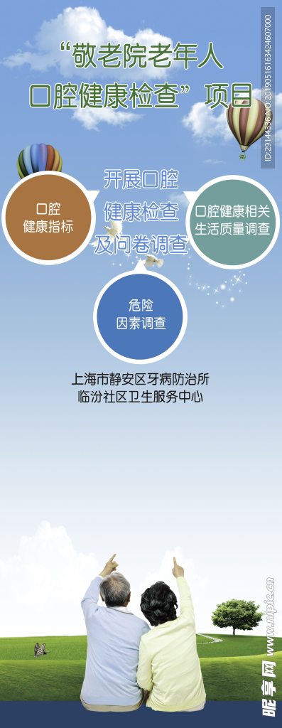 敬老院易拉宝