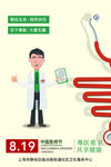 中国医师节海报