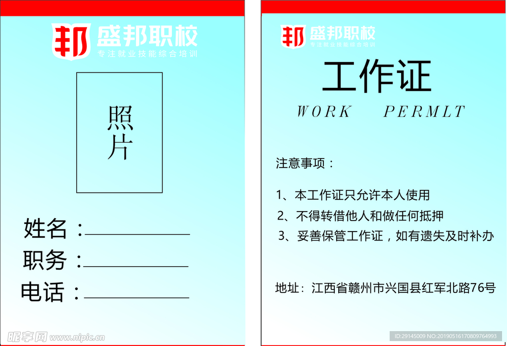 工作证