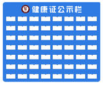 健康证
