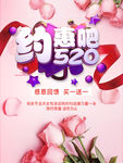 520约惠吧粉色海报设计