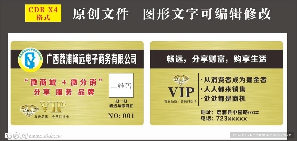 VIP卡