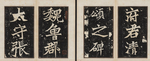 中国大师书法