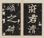 中国大师书法