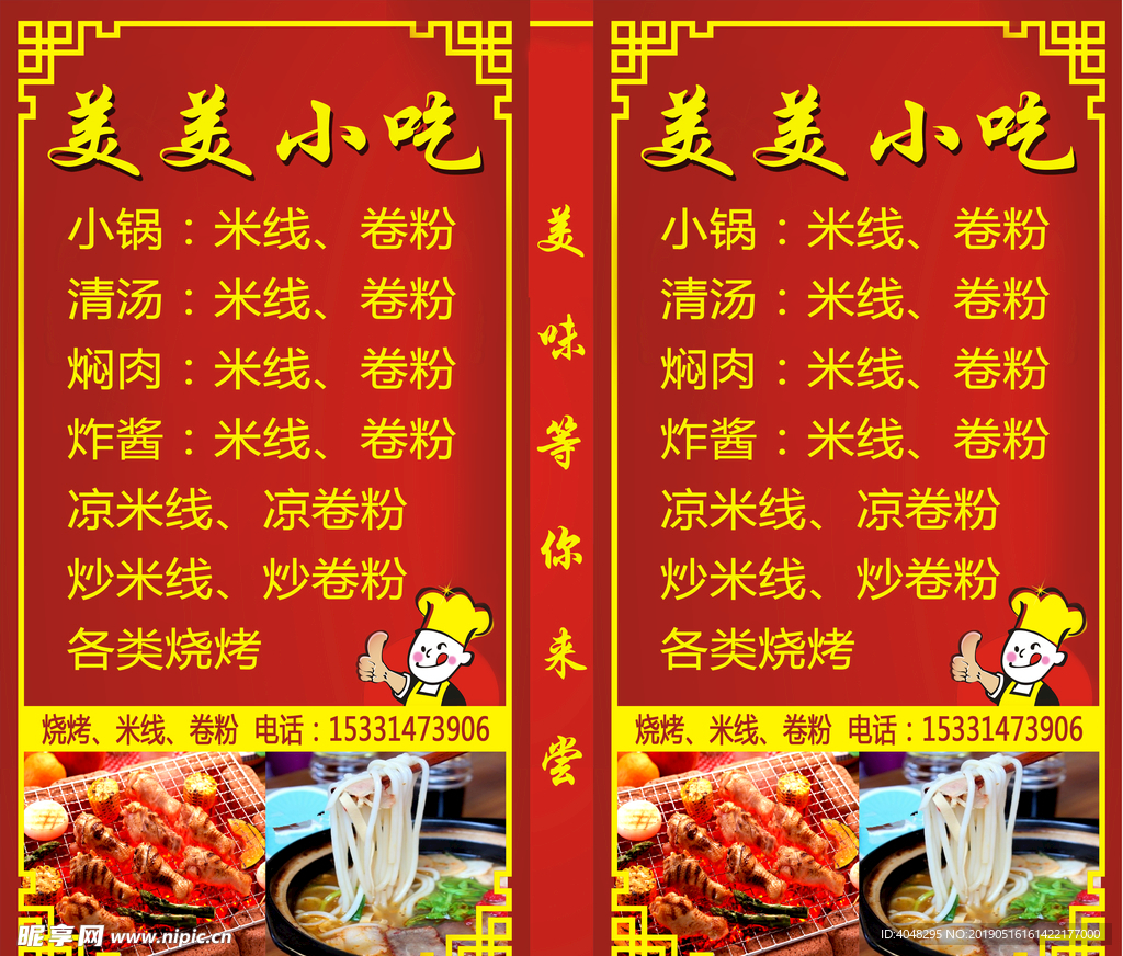 小吃
