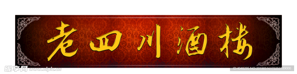 酒楼