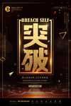 黑金风格企业文化海报