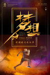 黑金风格企业文化海报