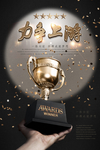 黑金风格企业文化海报