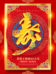 百寿图
