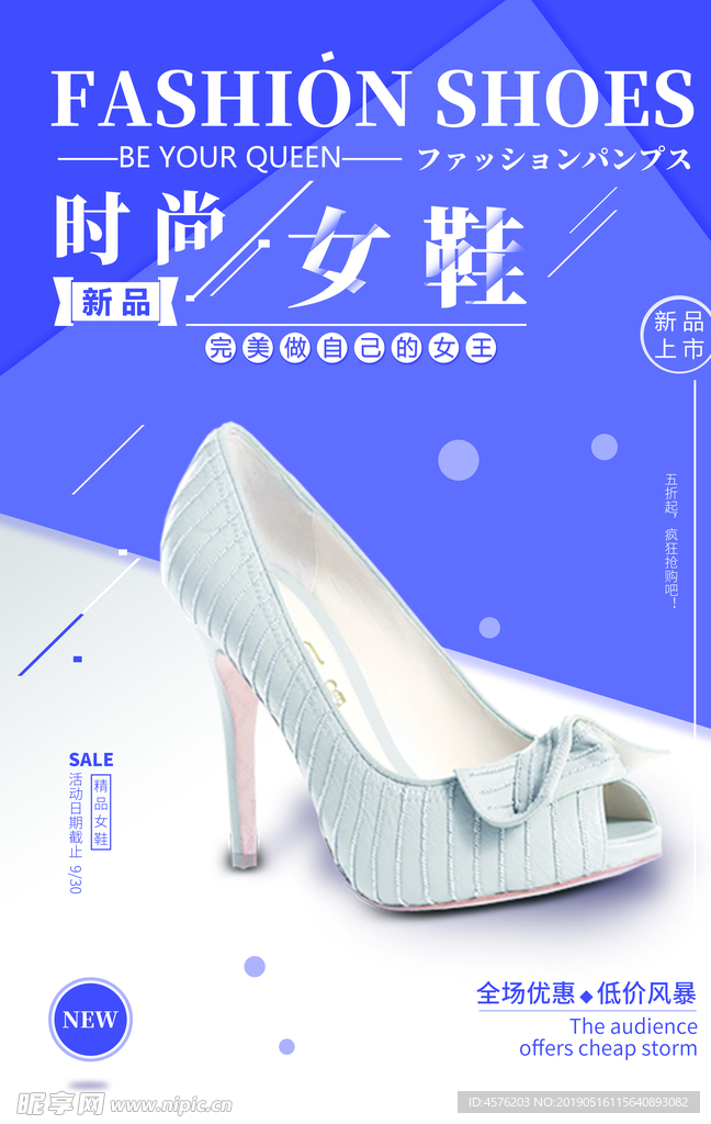 高跟鞋海报