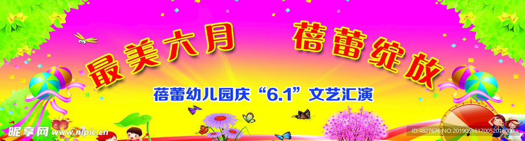 幼儿园六一活动文艺汇演