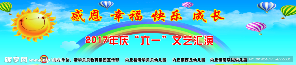 幼儿园六一文艺汇演