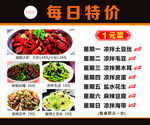 每日特价