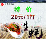 生蚝