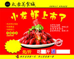 小龙虾上市