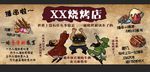 三国烧烤背景墙