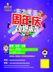 东方童画周年庆海报