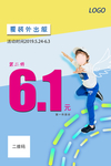 六一服装活动