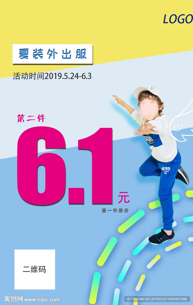 六一服装活动