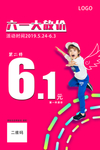 六一大放价