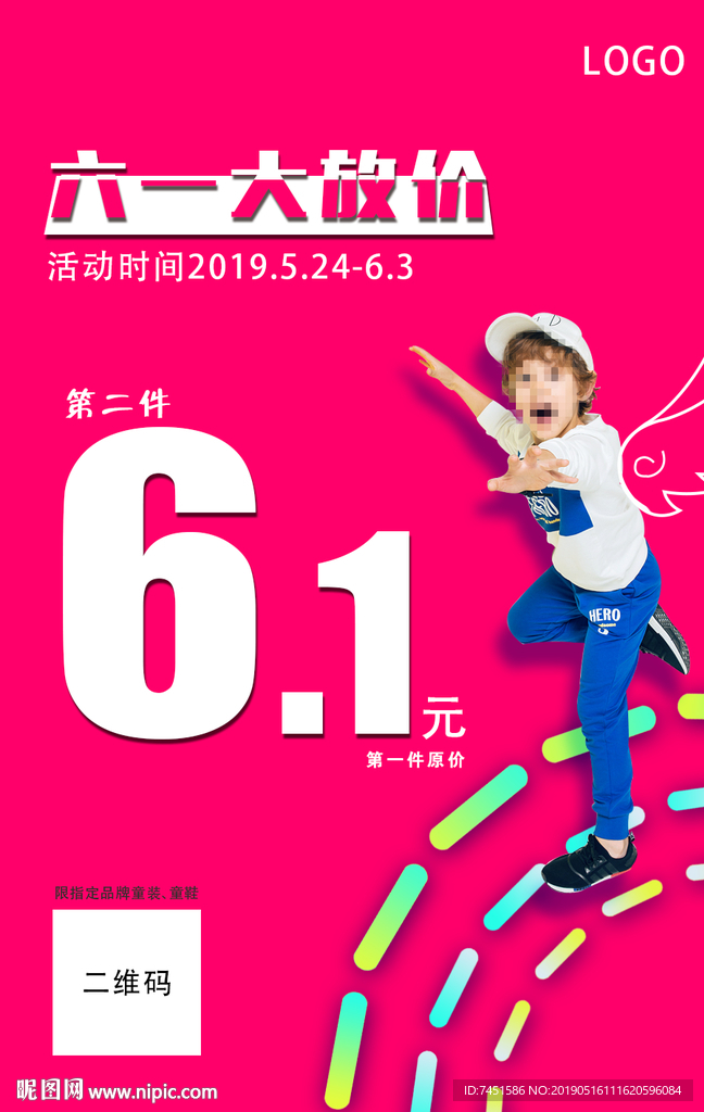 六一大放价