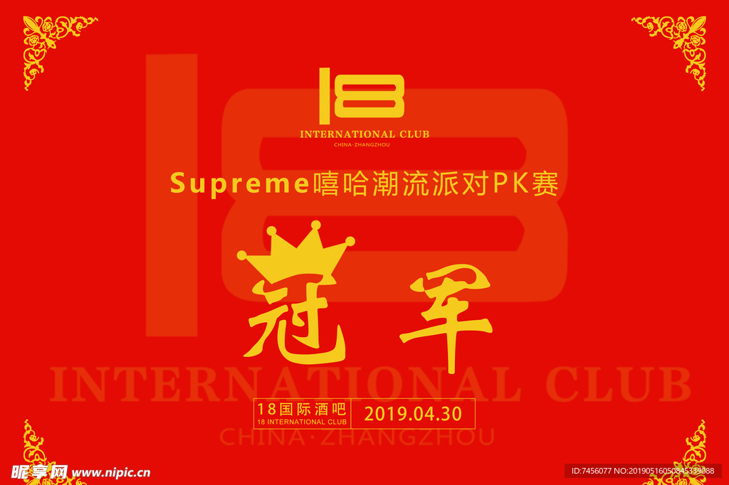 冠军花边展板 模板