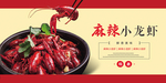 小龙虾