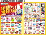 母婴店 促销DM 51