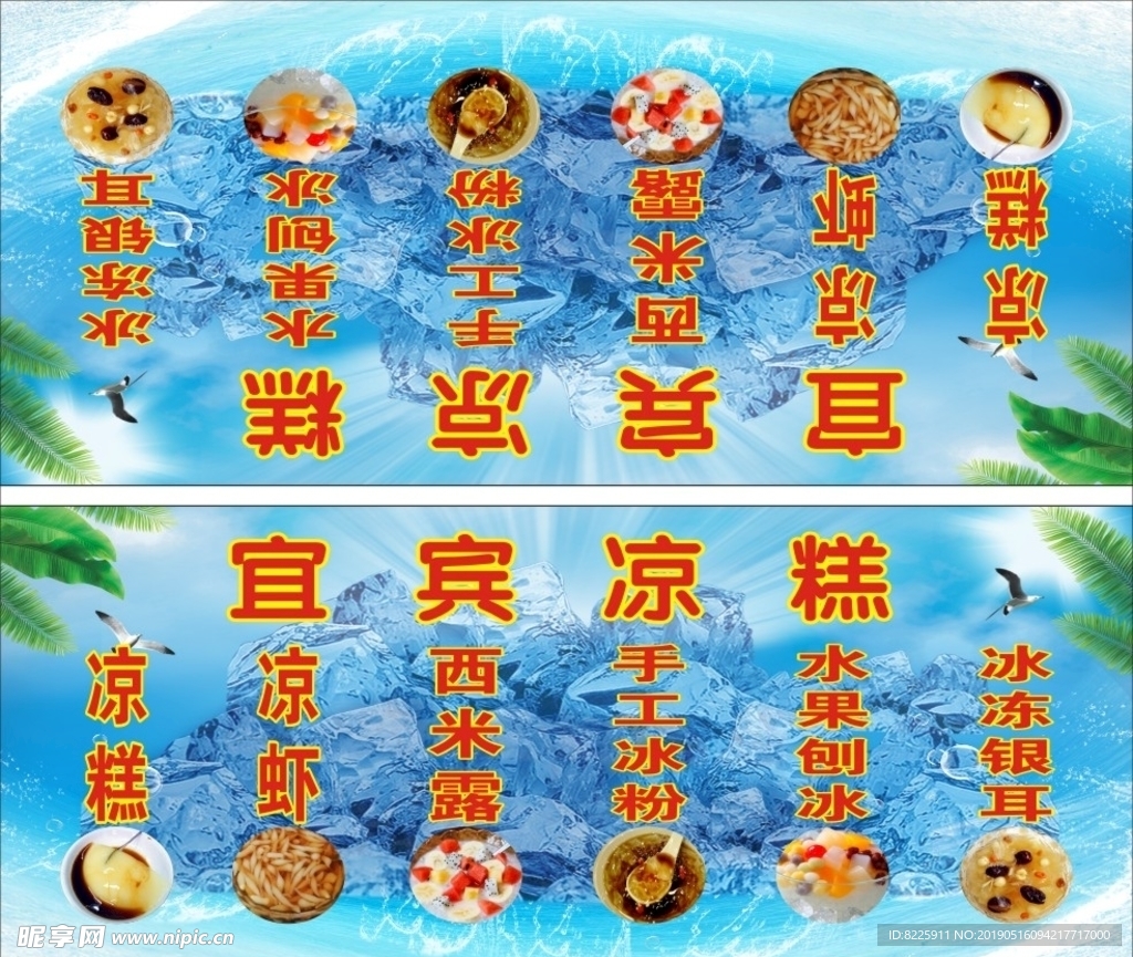 凉糕冷宜宾