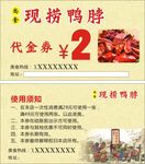 鸭脖子代金券