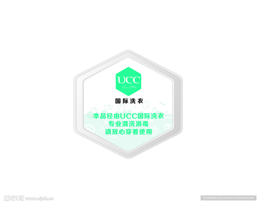 ucc洗衣干洗店洗衣贴