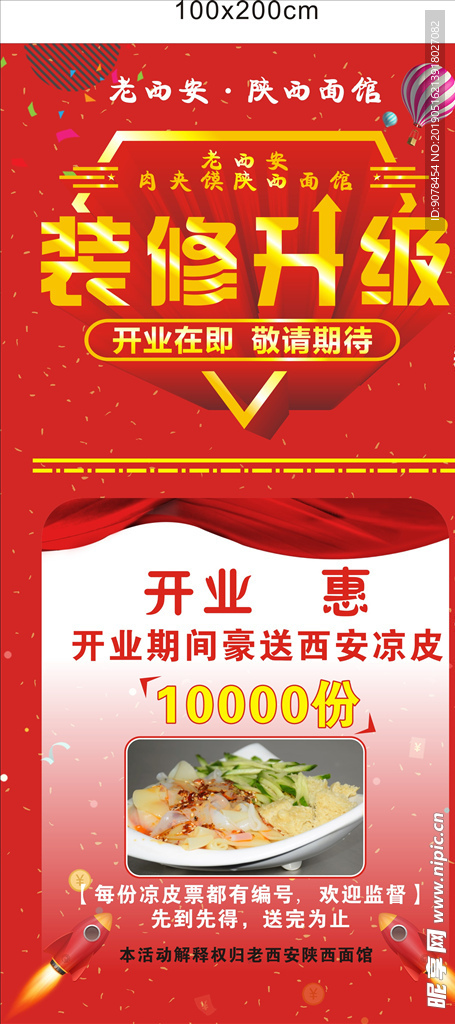 装修升级开业海报