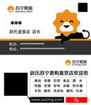 苏宁易购名片