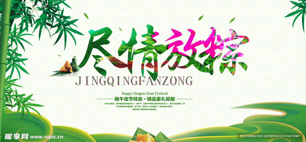 端午节