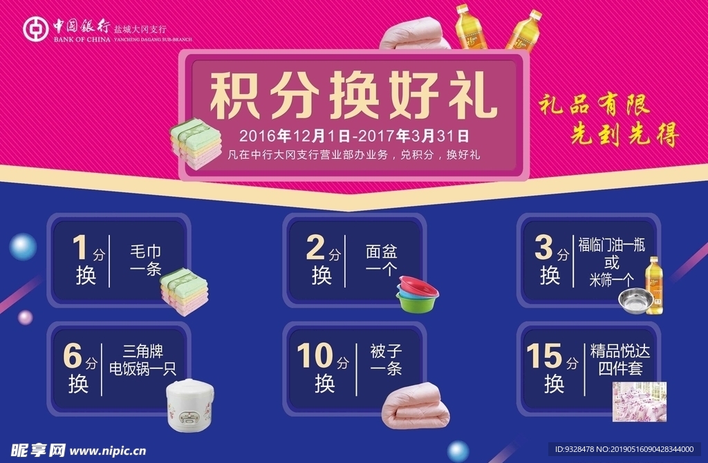 积分换好礼活动海报